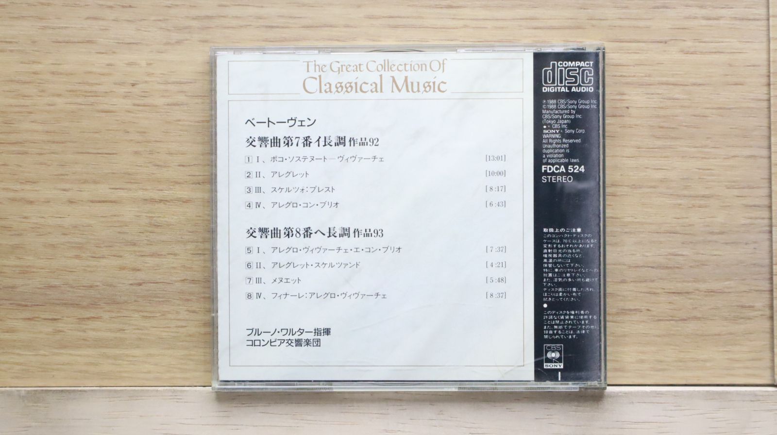 中古CD☆ベートーヴェン/Beethoven□ 交響曲第7番イ長調作品92
