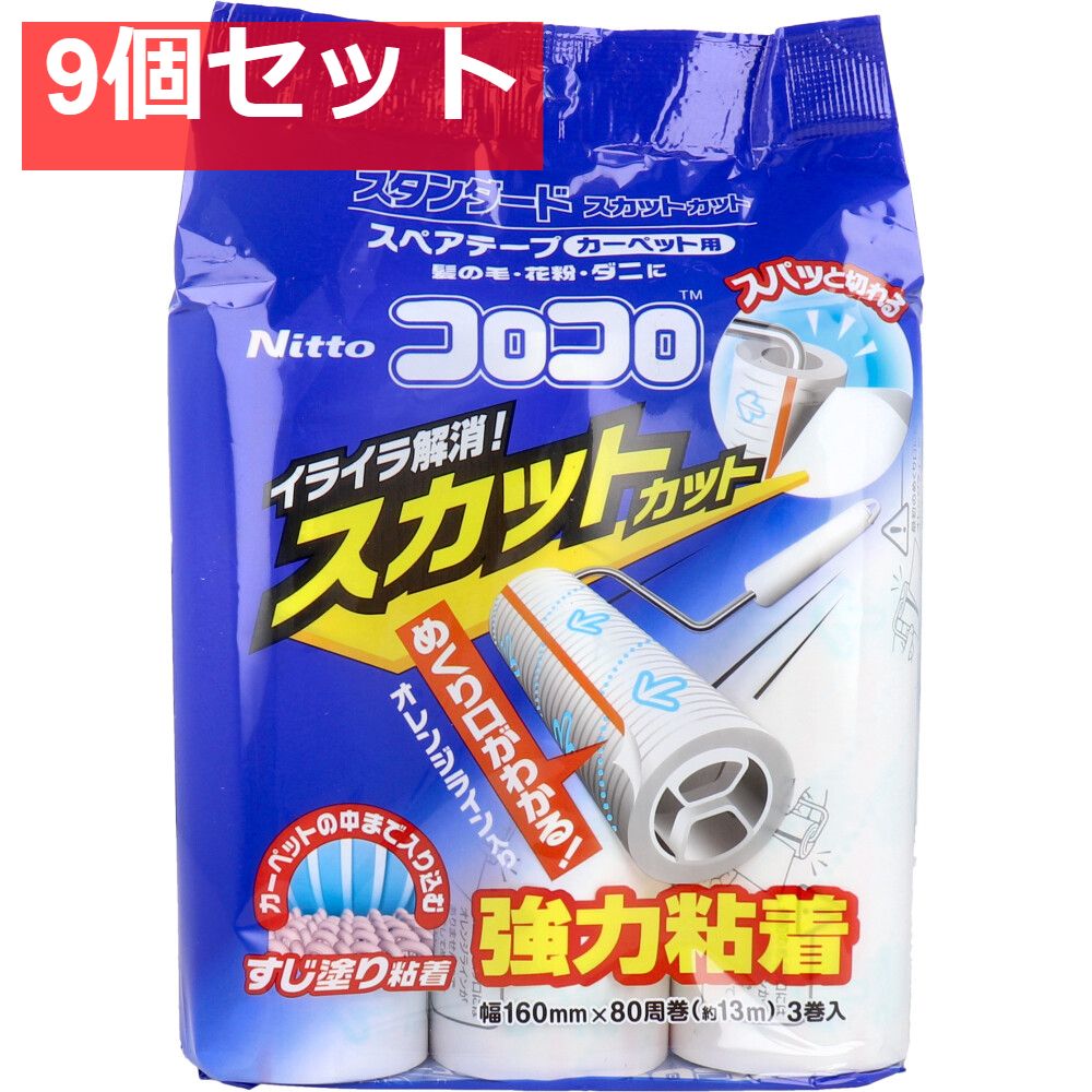 ニトムズ コロコロスペアテープ スタンダードSC カーペット用 3巻入 9個セット