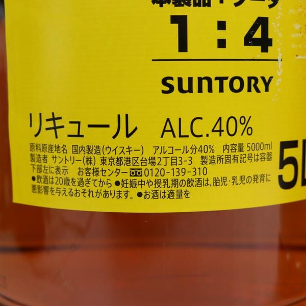 2本セット】SUNTORY（サントリー）特製 角 40％ 5000ml ディスカウント