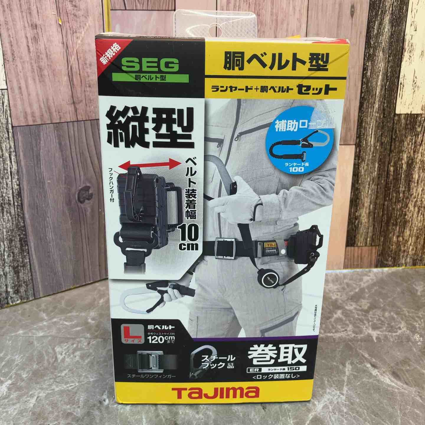 タジマ TAJIMA 胴ベルト用 ER150縦型L1ダブル スチールベルトLセット B1SLER-TL1WBK 八潮店