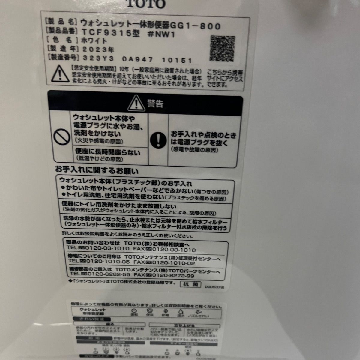 ウォッシュレット一体型機能部 TC_F9315