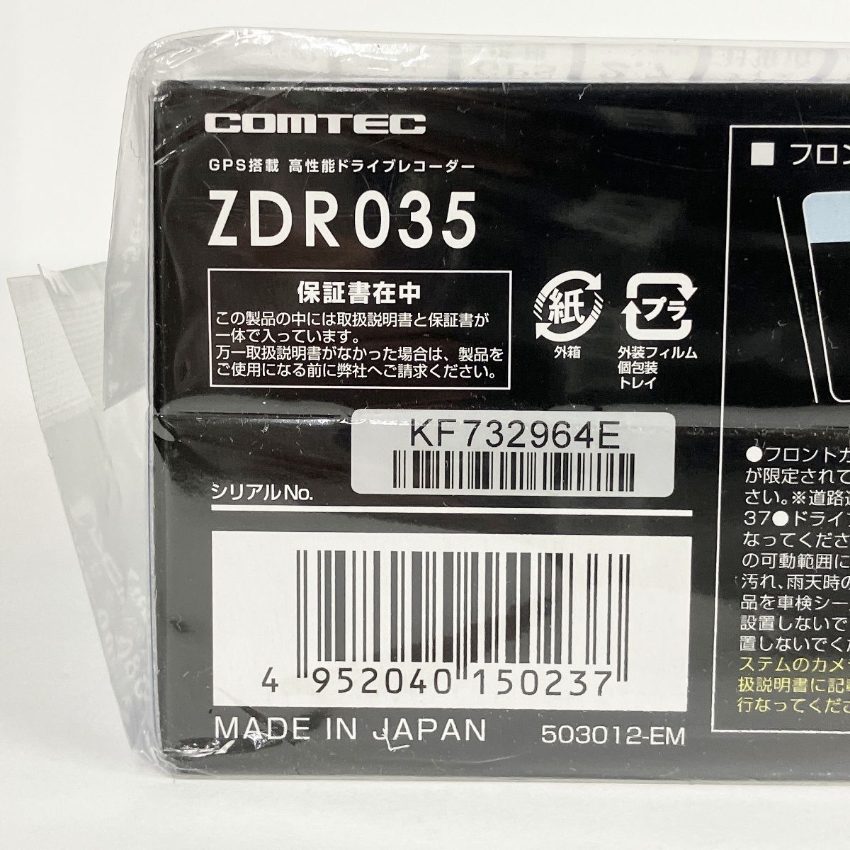 コムテックZDR035 新品未使用 Amazon.co.jp: コムテック 日本製 3年保証 ZDR035 前後2カメラ