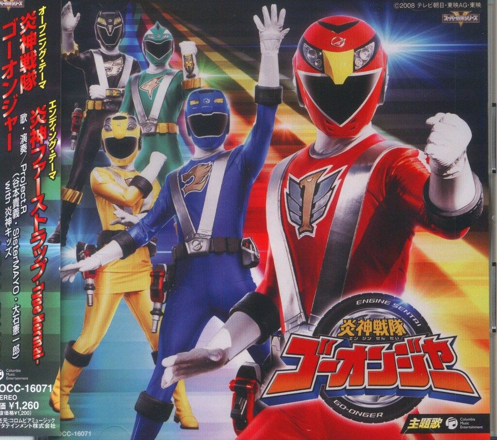 炎神戦隊ゴーオンジャー 全曲集 炎神ソウルセット 炎神戦隊ゴーオンジャー 全曲集 炎神ソウルセット - メルカリ
