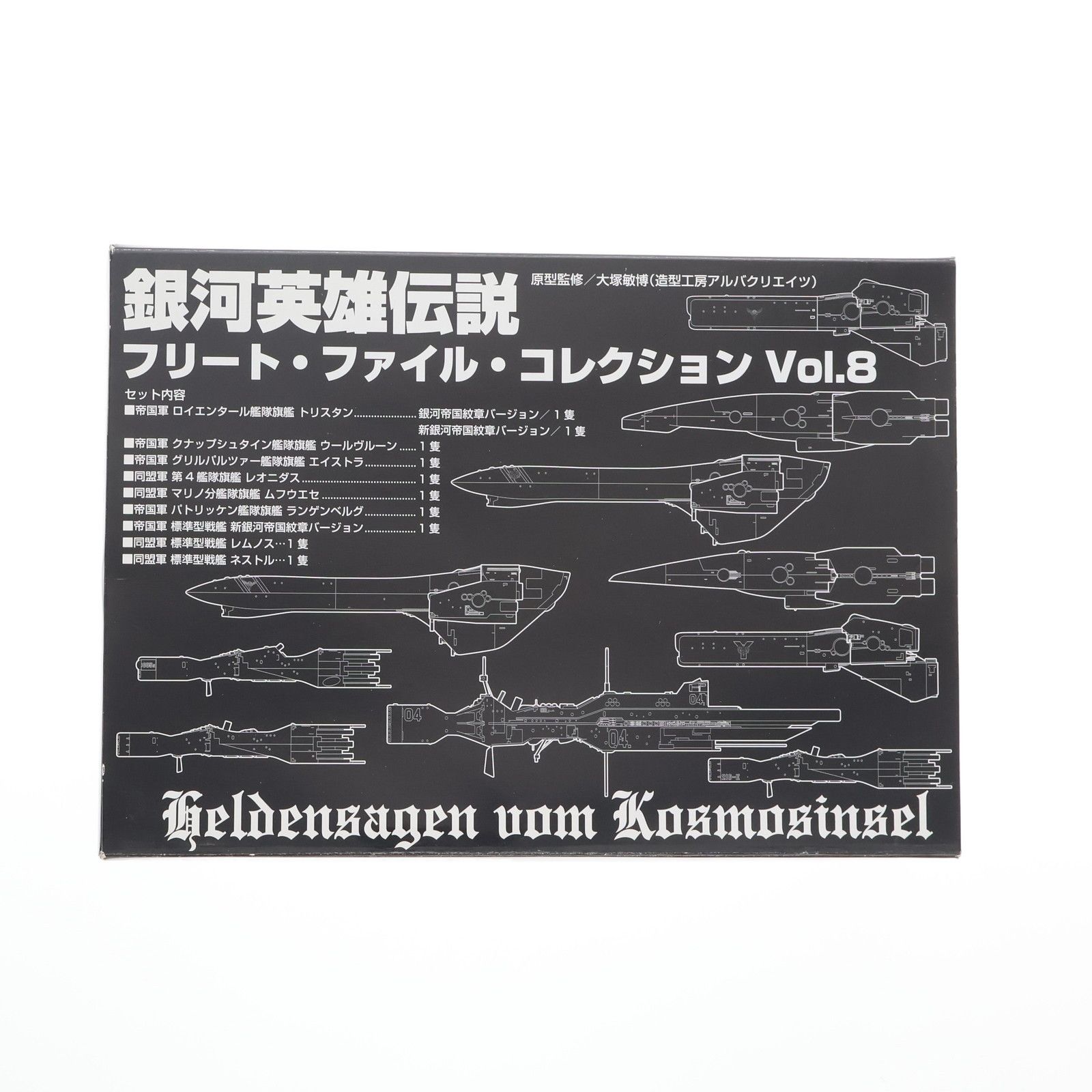 銀河英雄伝説 フリート・ファイル・コレクション Vol.8 完成品 フィギュア らいとすたっふ 銀河英雄伝説 フリート・ファイル・コレクション Vol.8 (完成品