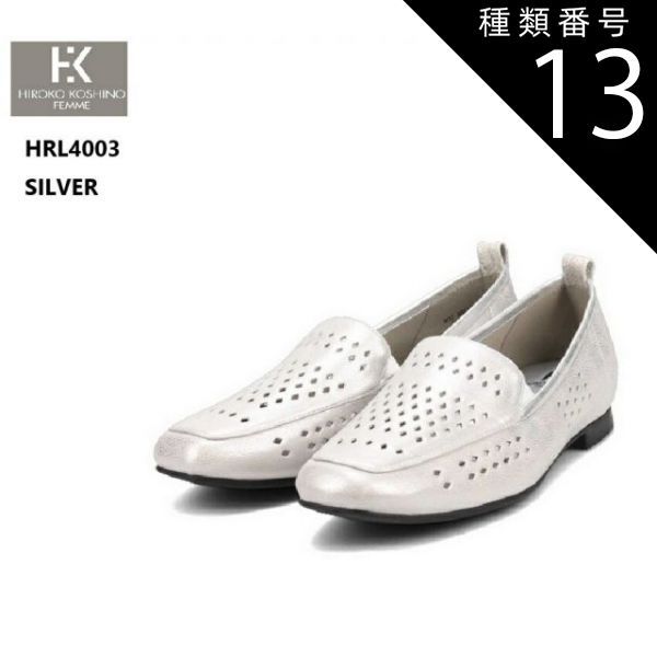 種類13：SILVER(40)/22.5cm (HIROKO KOSHINO FEMME)HRL4003 ヒロココシノ インヒールモカシンカジュアルパンプス ペタンコヒールはかわいいけれどちょっと歩きにくいそんなマイナス面を排除した履きやす