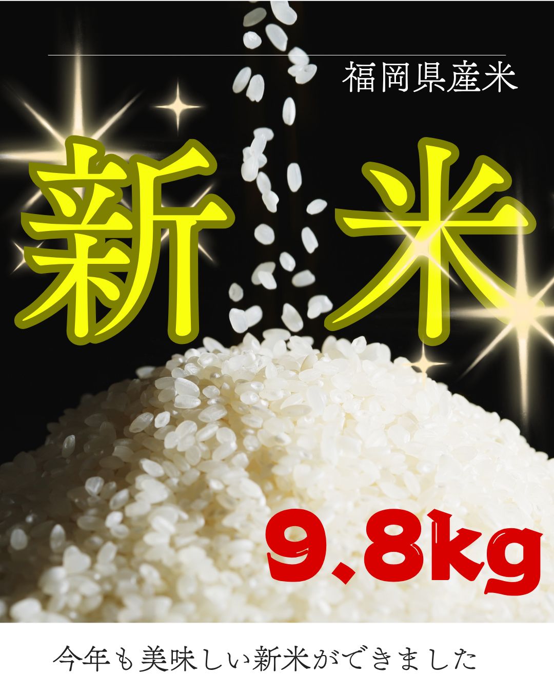令和7年産 福岡県産 新米 元気つくし 精米 10kg 農家直送 甘みと粘りの人気銘柄 白米