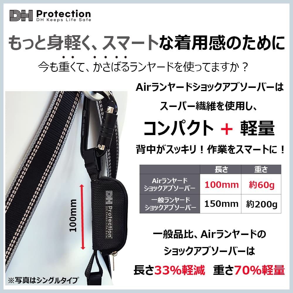 DH PROTECTION] Air 軽量 ランヤード 1種 2種 兼用 130㎏以下 フル