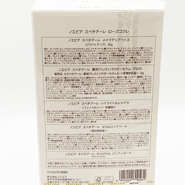 ノエビア スペチアーレ ローズコフレ メイクアップベース セラム グロウ リップベース ハイライト＆シャドウ 4945022400561