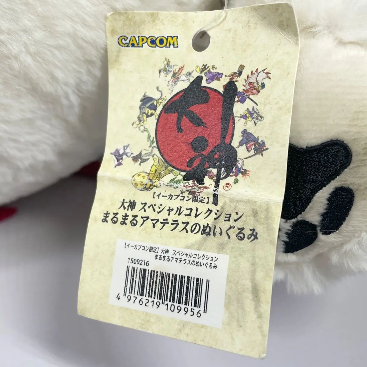 大神まるまるアマテラスのぬいぐるみ 【中古】ぬいぐるみ