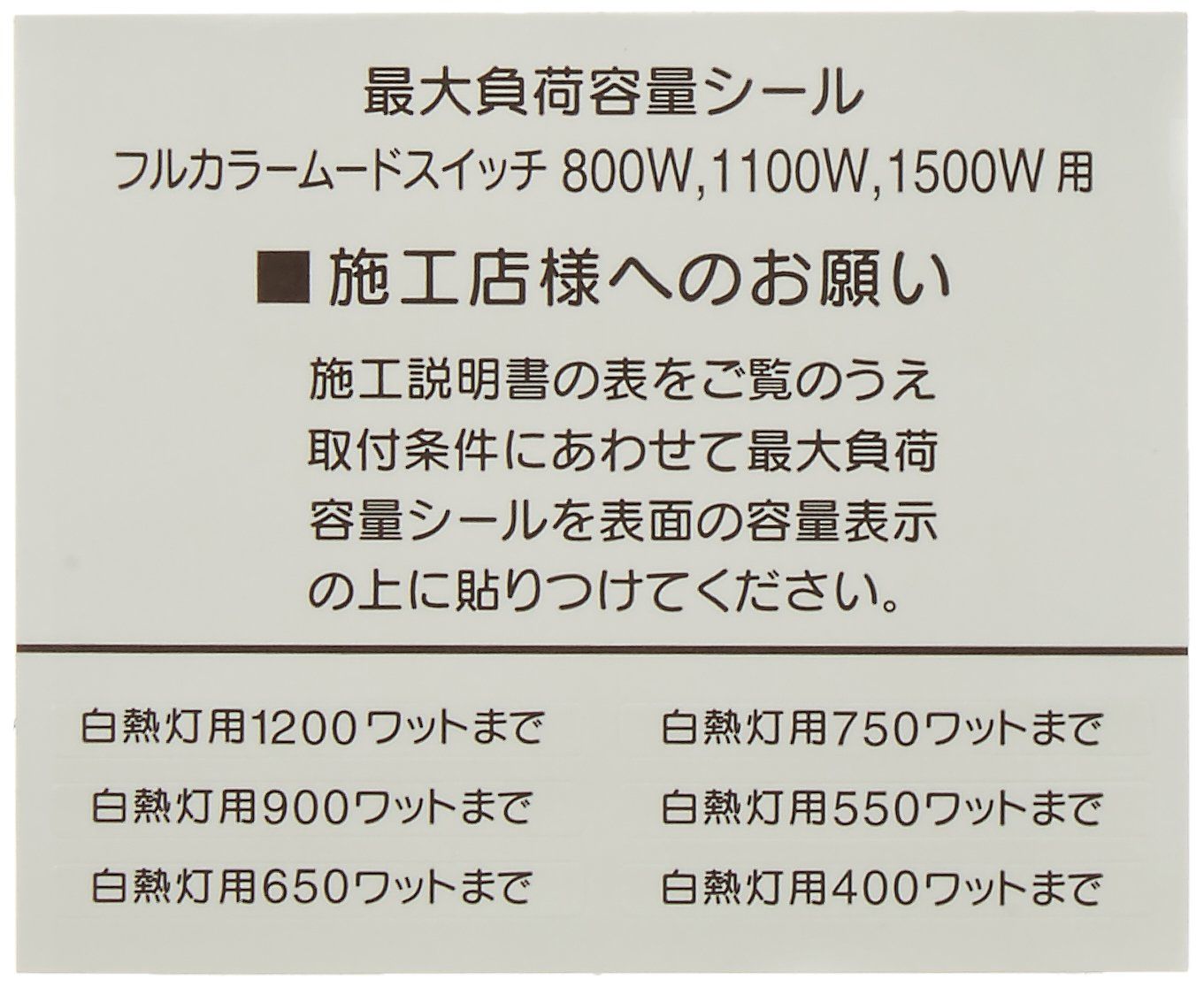 片切両用 白熱灯ライトコントロール