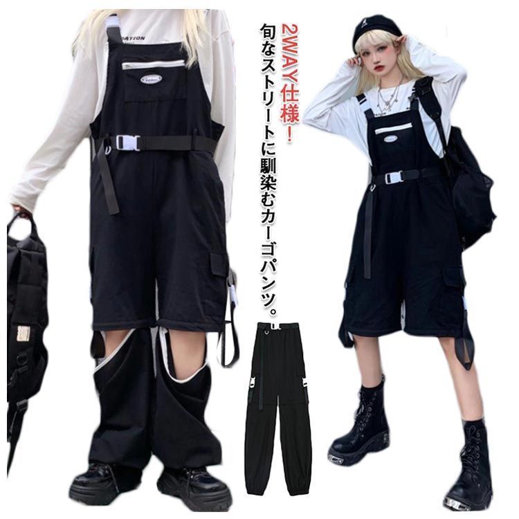 ずっと気になってた 2way オーバーオール ジョガーパンツ レディース ボトムス ダンス