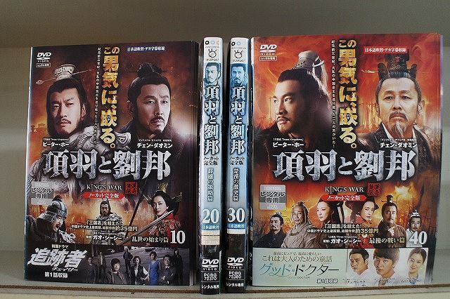 DVD 項羽と劉邦 全40巻 ピーター・ホー チェン・ダオミン