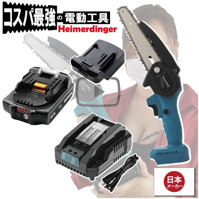 ミニチェーンソー 軽量 全て マキタ ＆Hikoki互換 本体 3 0 Ah電池 急速充電器 18 V 替刃付 Heimerdinger 日立対応アダプタ