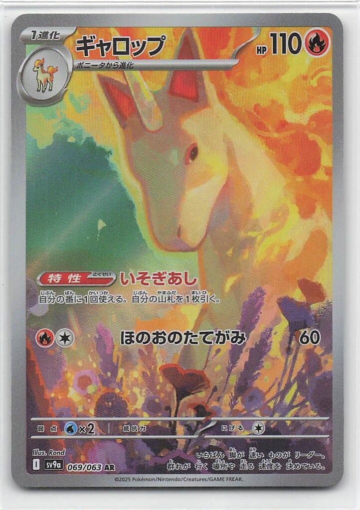 PSA10 ギャロップ AR SV9a 熱風のアリーナ 069/063連番 - メルカリ