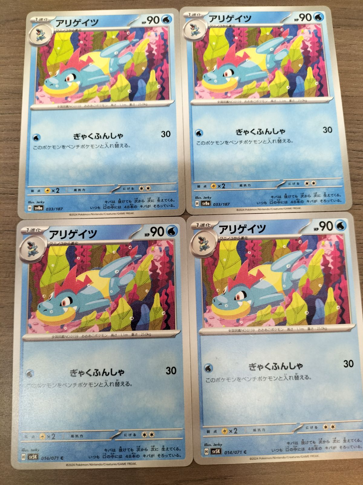 ポケモンカード e アリゲイツ エディションなし A4-9 アリゲイツ | ポケモンカードe トレーナーズ(009/018)