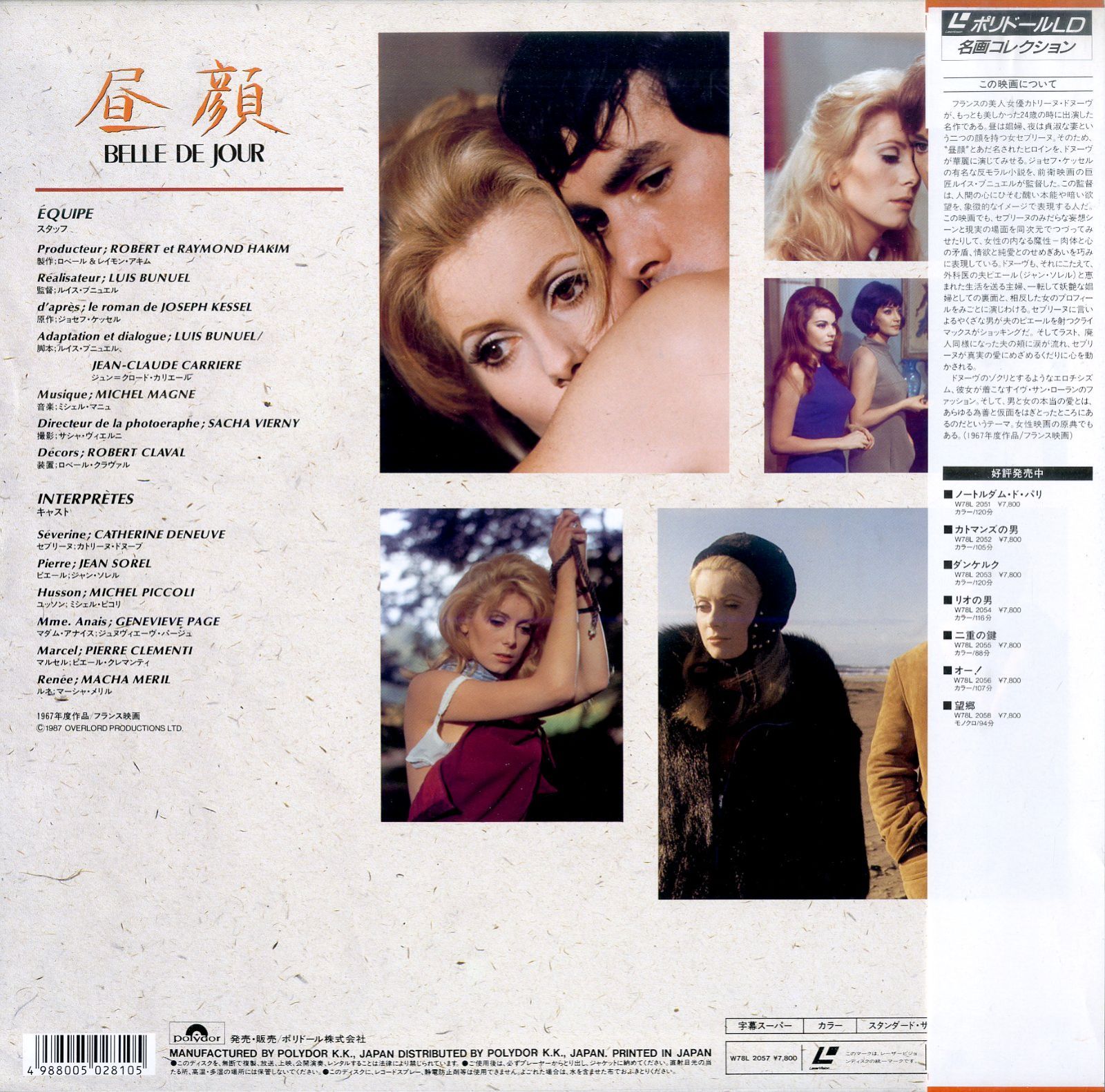 LD1枚 / カトリーヌ・ドヌーヴ / 昼顔 / B00198401 - メルカリ