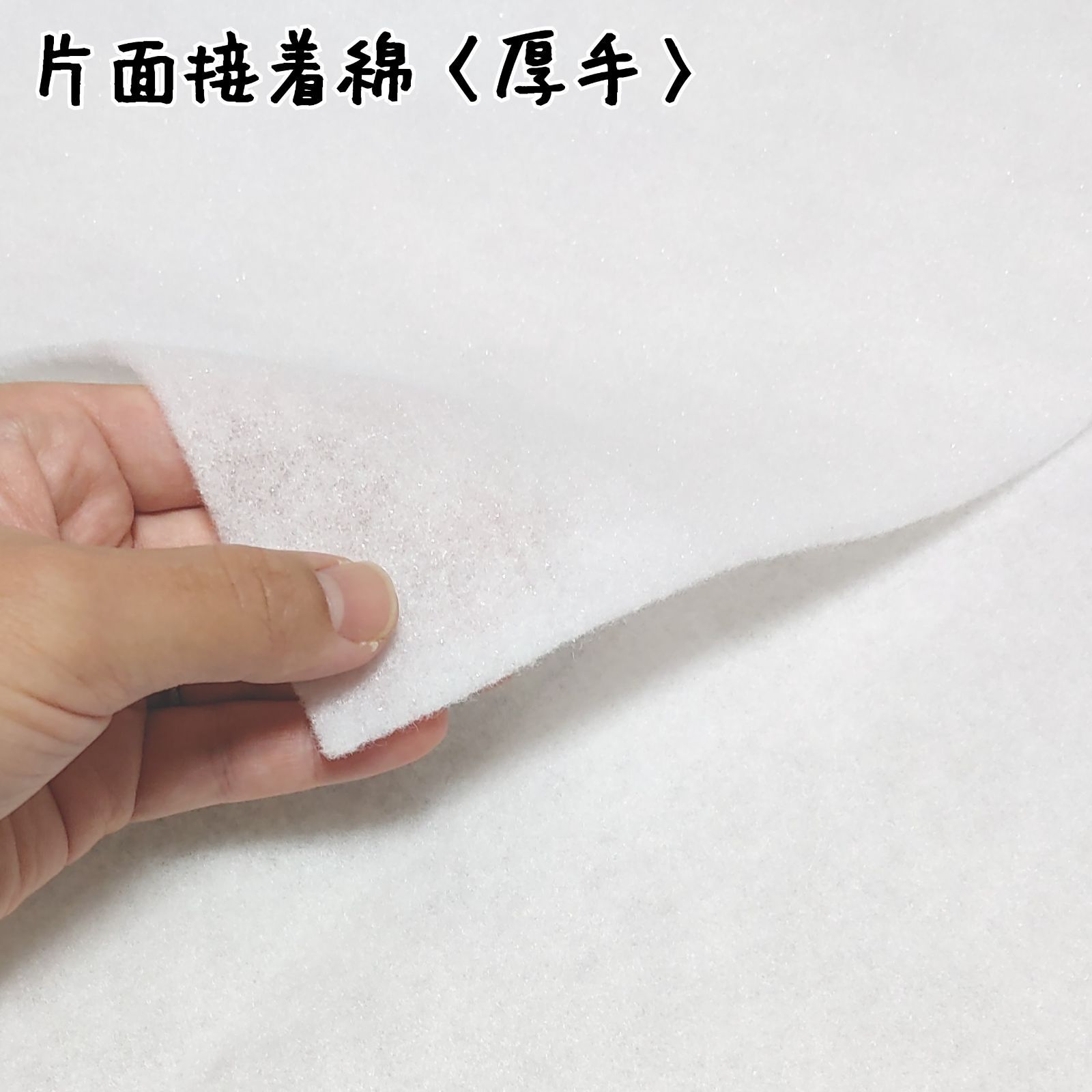 片面接着綿 厚手 1/2カット YM-14P 片面接着キルト芯 アイロン接着 