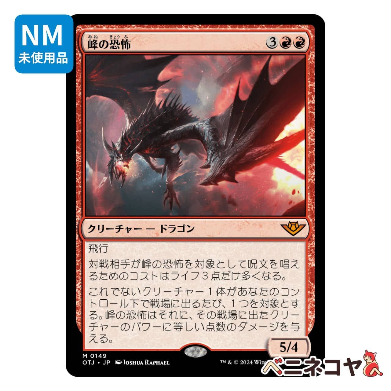 OTJ】峰の恐怖[JP][赤] - メルカリ