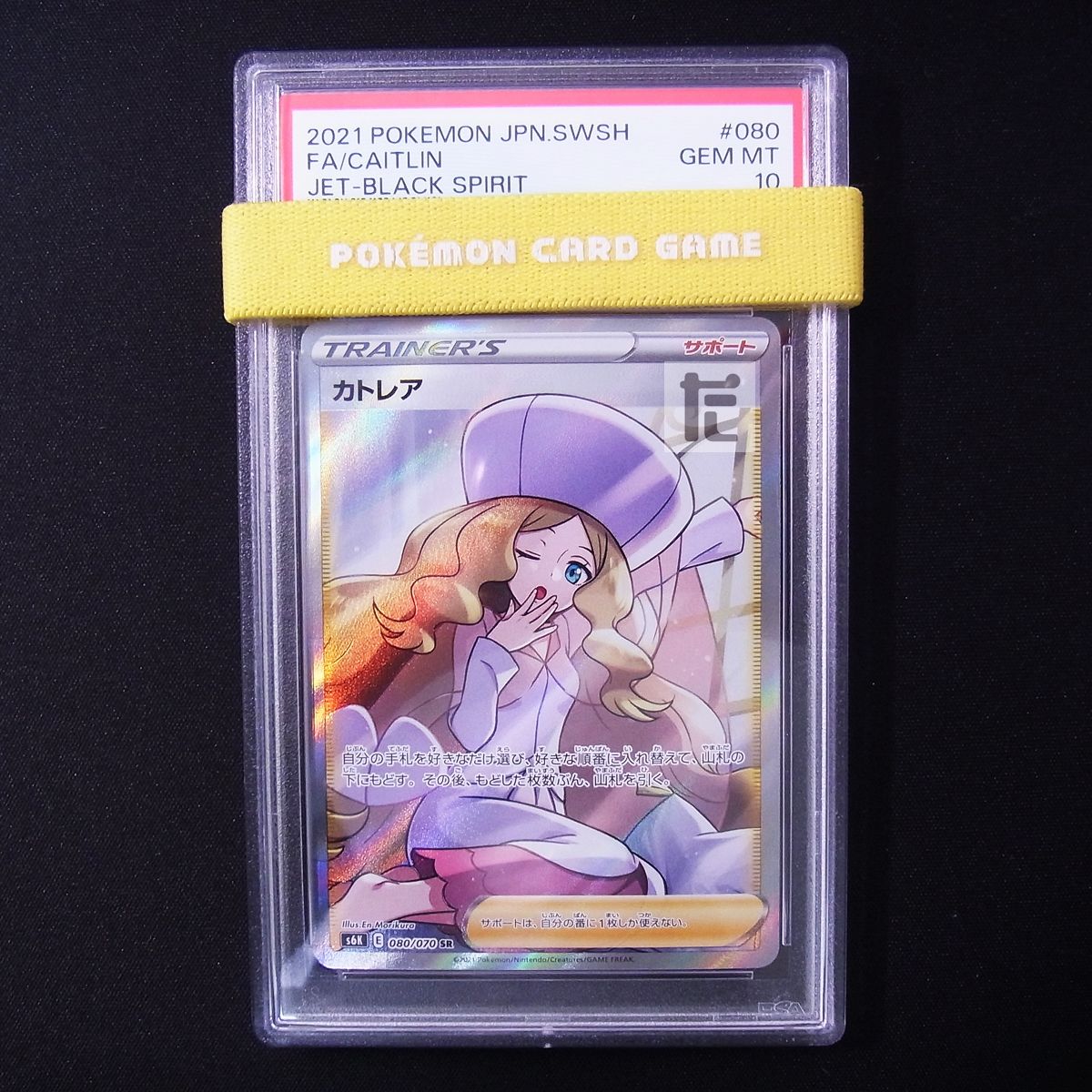 PSA10 カトレア SR 鑑定品 / TA20075
