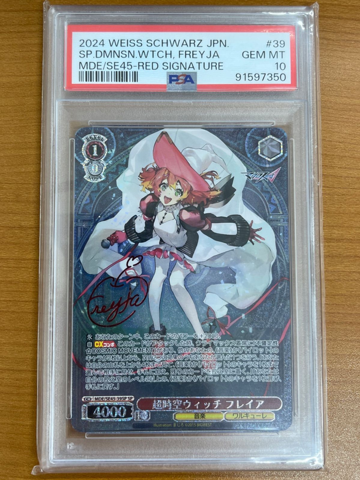 PSA 10 フレイア ヴァイスシュヴァルツ マクロスΔ SP サイン PSA10 超