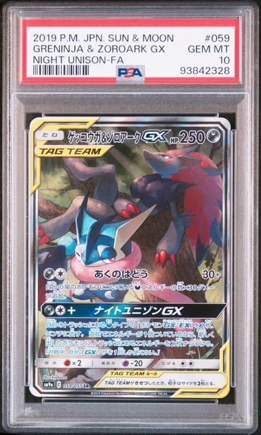PSA10】ゲッコウガ&ゾロアークGX(SR)〈059/055〉[SM9a] - メルカリ