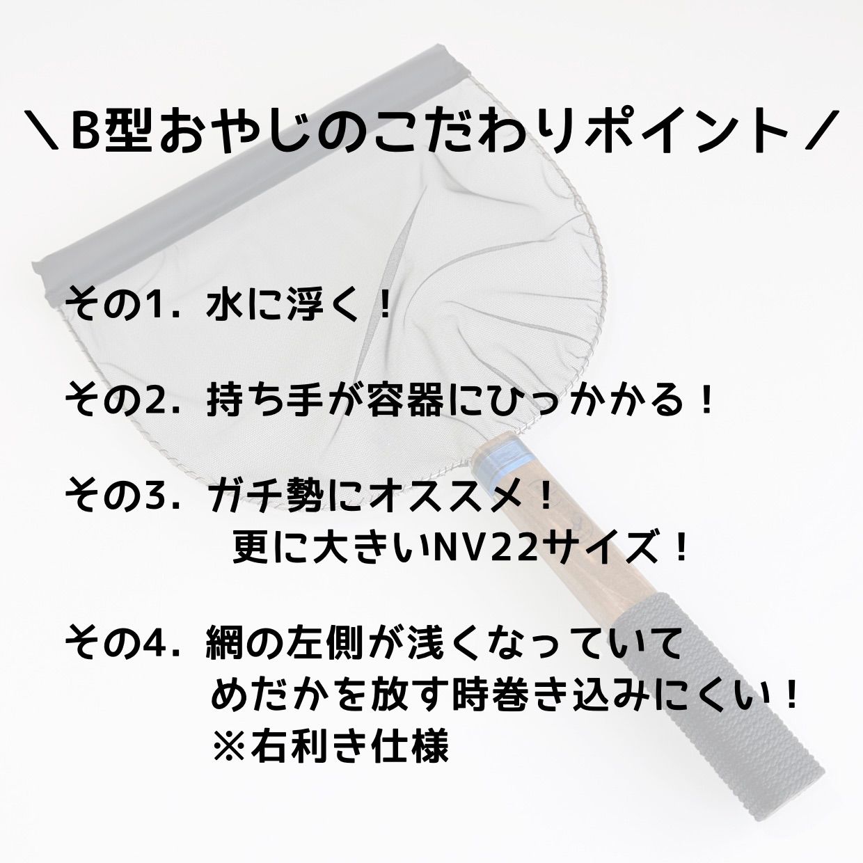ビッグ -メダカ愛すタモ-