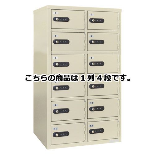 貴重品ロッカー(ダイヤル錠) 1列4段  61-361-5-4 店舗什器 ディスプレー マネキン 装飾品 販促用品 ハンガー ラッピング