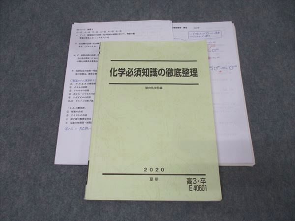 駿台 科学必須知識の徹底整理 (冲師) E1 化学必須知識の総整理 | つみれパパの医学生日記