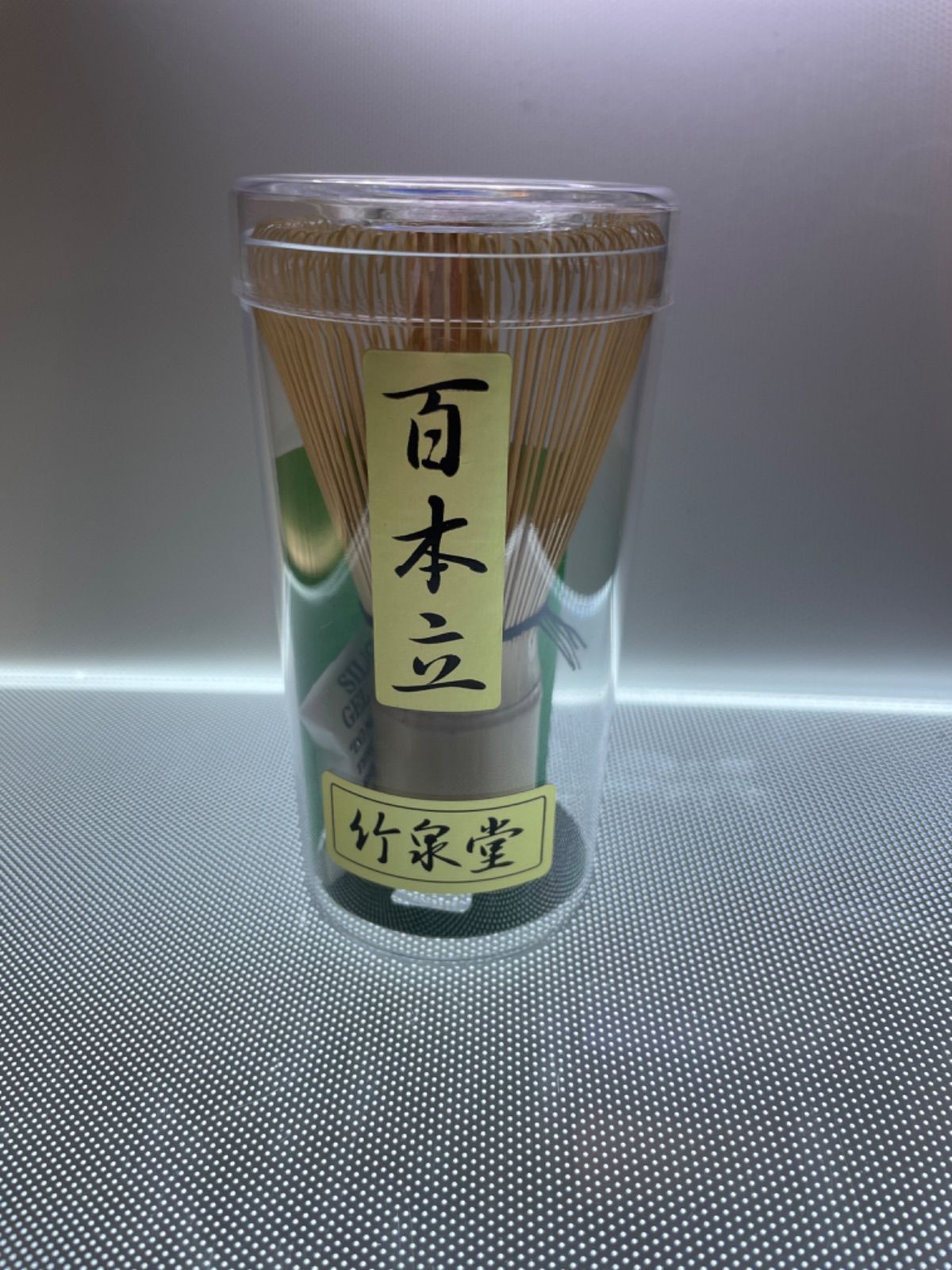 茶筅　茶せん　竹泉堂　百本立