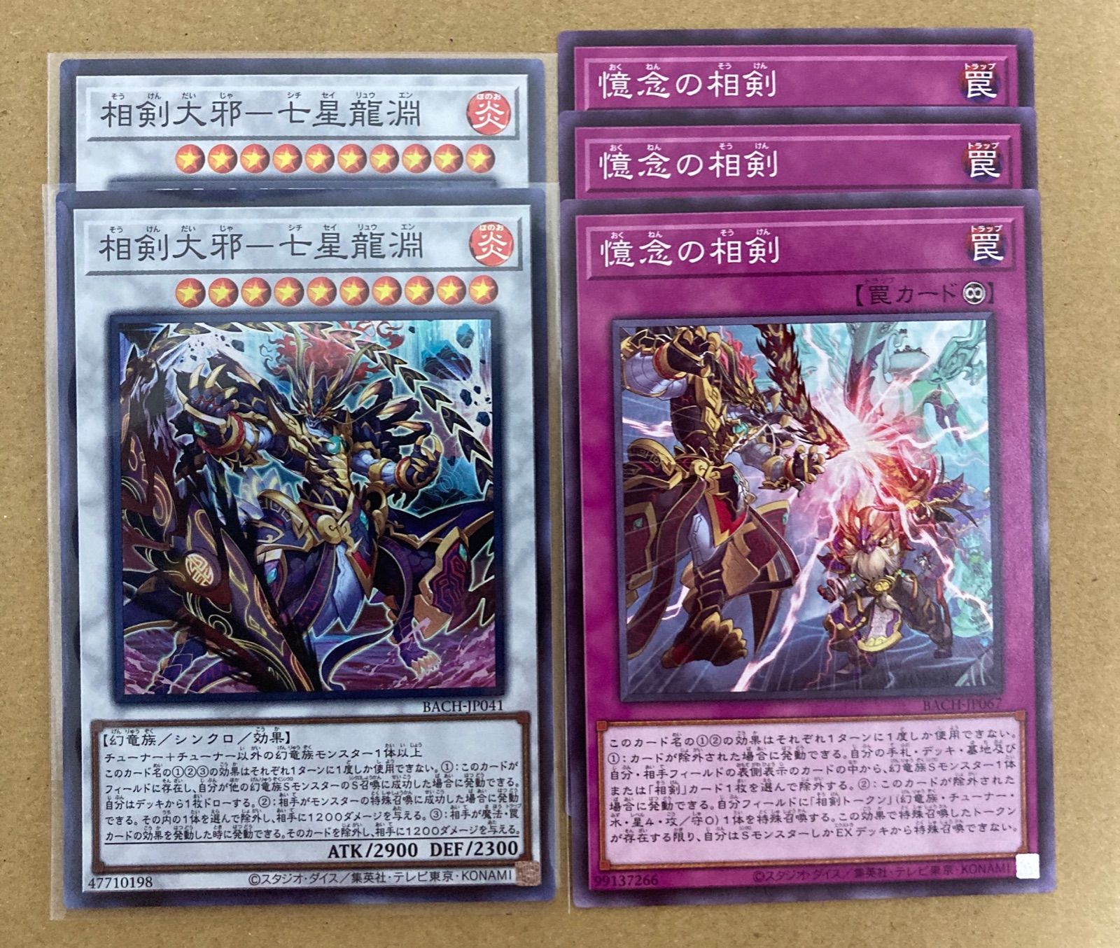 遊戯王　相剣　デッキパーツ No.12535 遊戯王 相剣 デッキパーツ - メルカリ