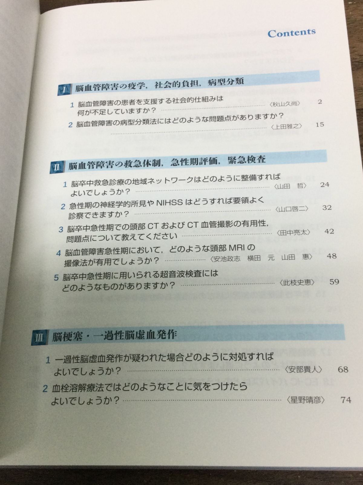 脳神経外科  脳血管障害の急性期マネジメント1 脳血管障害の急性期マネジメント 脳血管障害の急性期マネジメント【電子版】 | 医書.jp