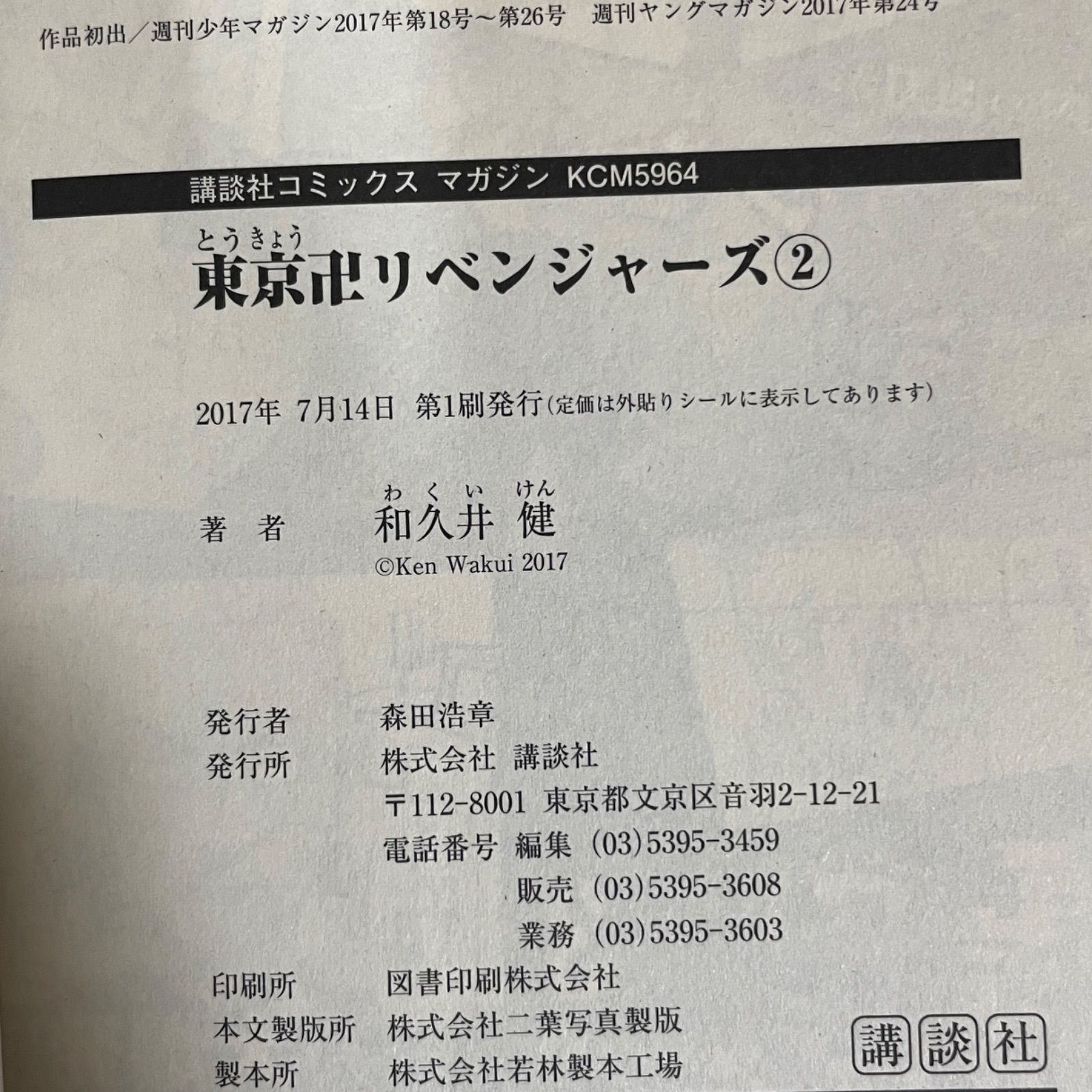 希少 東京リベンジャーズ 旧版 旧カバー 旧表紙 全巻初版 セット