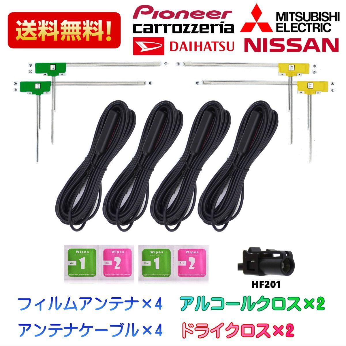 カロッツェリア トヨタ ダイハツ 地デジHF-201フィルムアンテナ2014年 カロッツェリア トヨタ ダイハツ 地デジHF-201フィルムアンテナ2014年