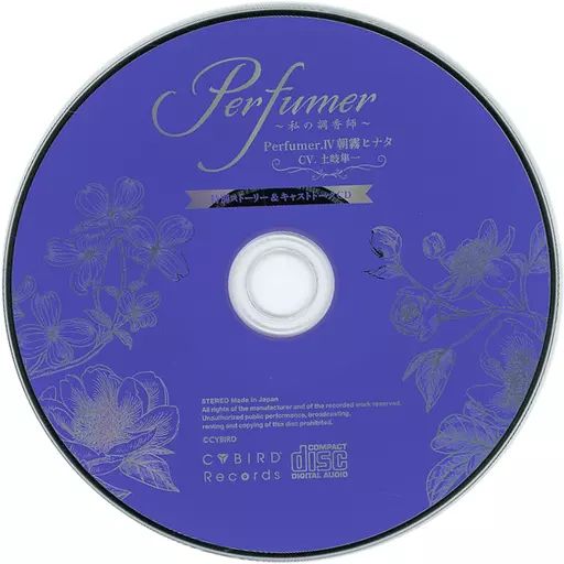 Perfumer ～私の調香師～ 連動購入特典CD Perfumer ～私の調香師～ シチュエーションCD 2nd Season