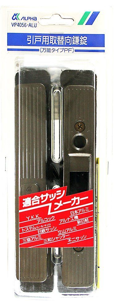 ALPHA(アルファ) 引戸用取替向鎌錠 万能タイプPF VP-4056-ALU