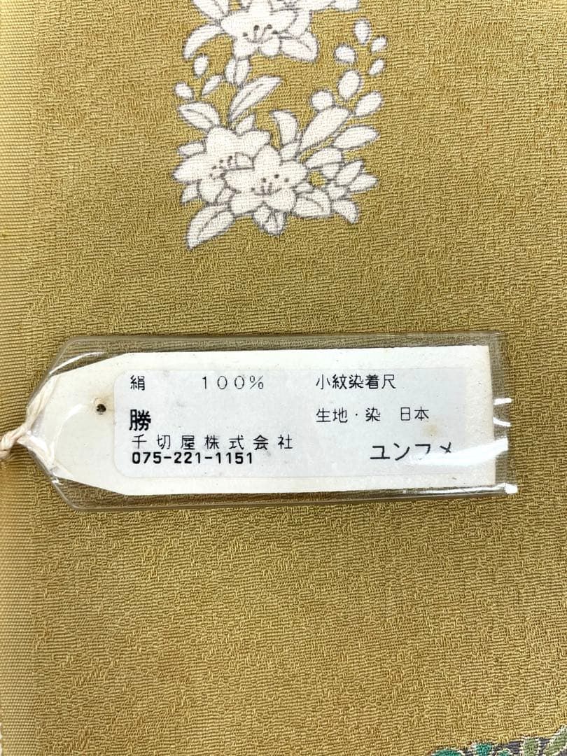 小紋 型友禅 京友禅 千切屋 金彩 紋意匠 正絹 反物 - メルカリ