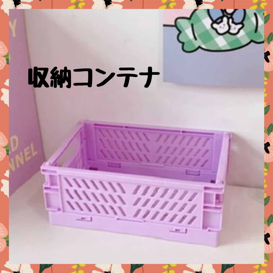 折りたたみ 収納ボックス コンテナ 収納スペース コンパクト