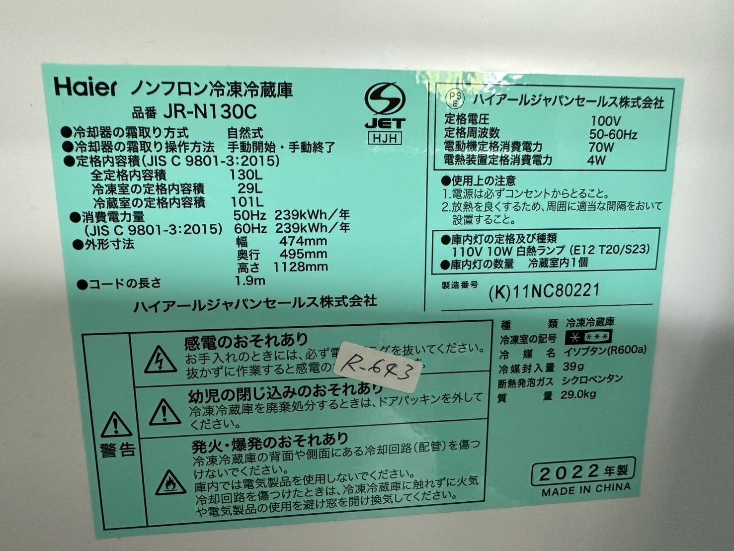 大阪送料無料☆3か月保障付き☆冷蔵庫☆ハイアール☆2ドア☆2022年☆JR 