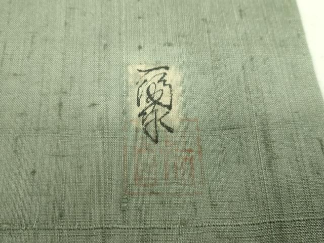 平和屋着物○内田陽一郎 夾纈 生紬 訪問着 花鳥文 正絹 逸品