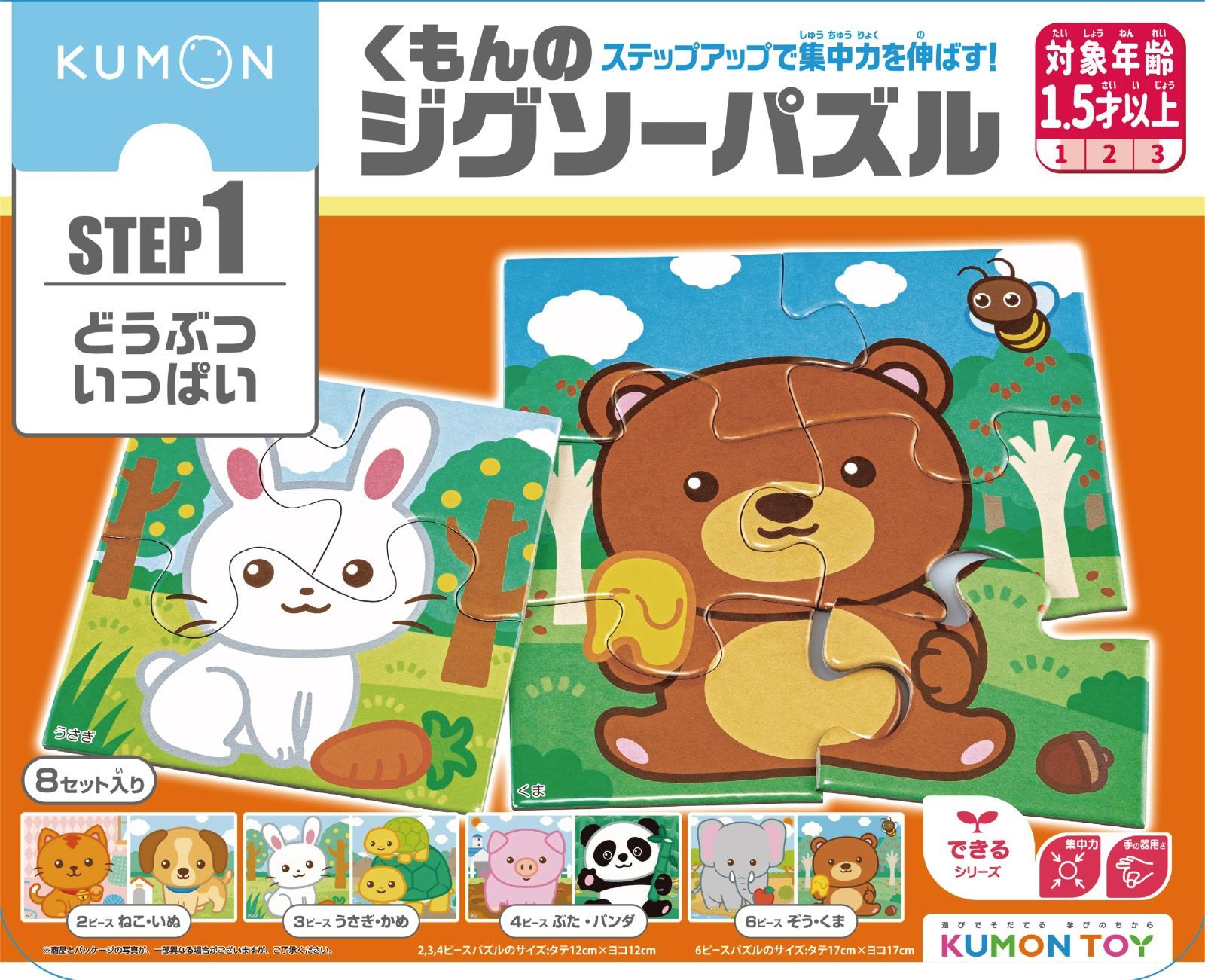 くもん出版(KUMON PUBLISHING) くもんのジグソーパズル STEP1 どうぶついっぱい 知育玩具 子供ジグソー 2ピース・3ピース・4ピース・6ピース 1.5歳以上 JP-14 KUMON