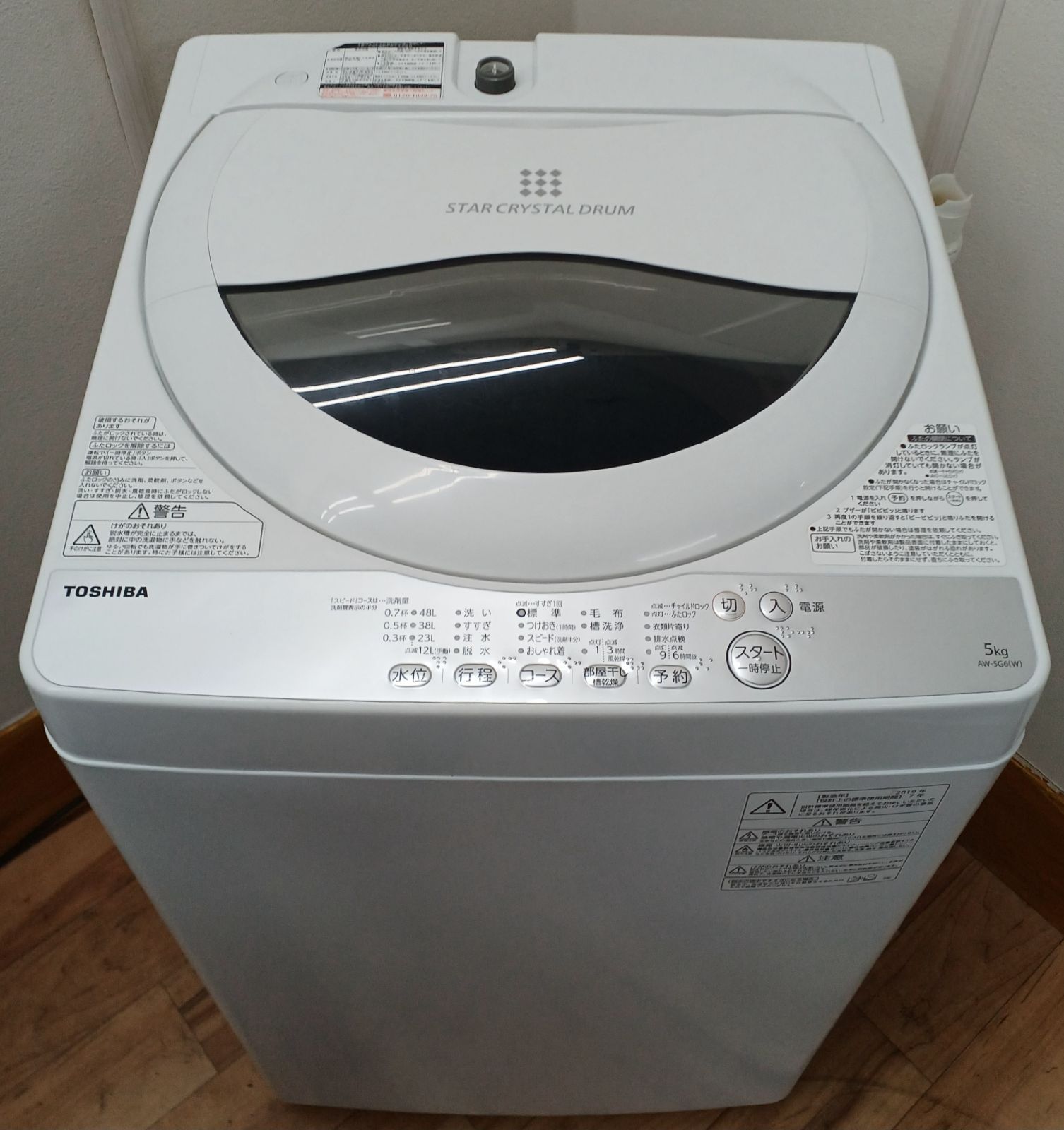 東芝TOSHIBA 縦型洗濯機 容量5kg 2019年製 AW-5G6 中古美品 コンパクト 