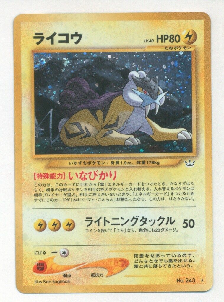 Pokemon neo3弾 ポケモン(雷) ライコウLV40(いなびかり