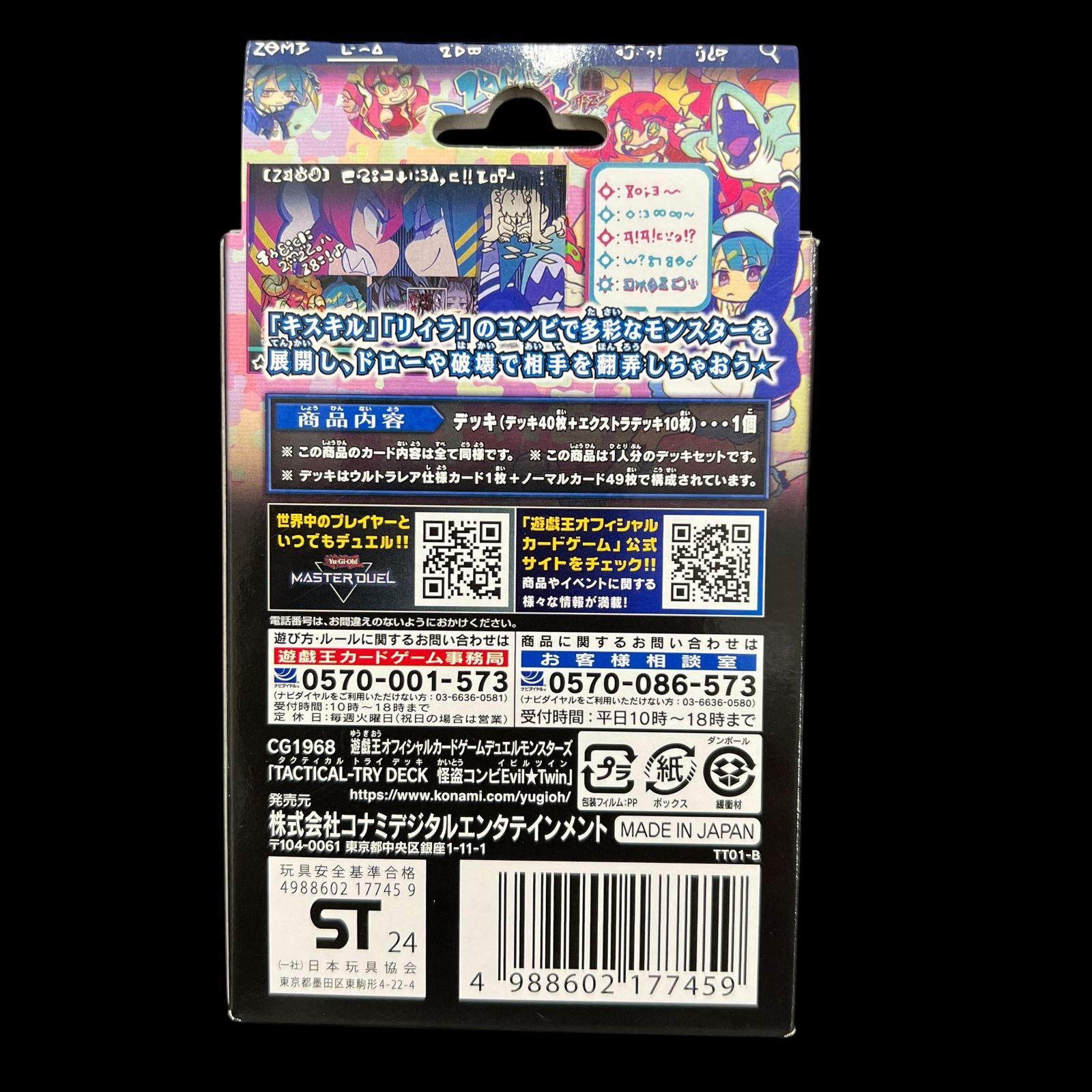 送料無料】遊戯王 TACTICAL-TRY DECK タクティカルトライデッキ