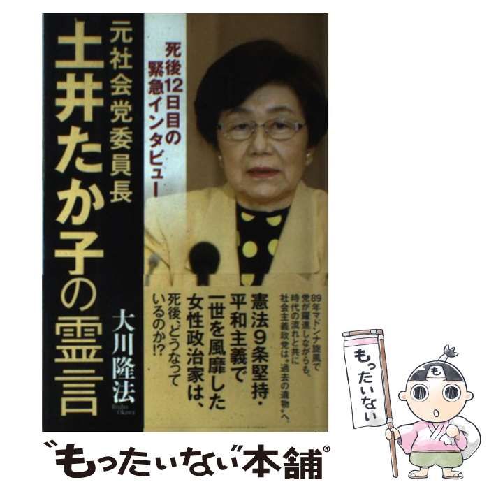 【中古】 土井たか子憲法講義 人間が人間らしく生きていくために/リヨン社/土井たか子 土井たか子憲法講義: 人間が人間らしく生きていくために | 土井