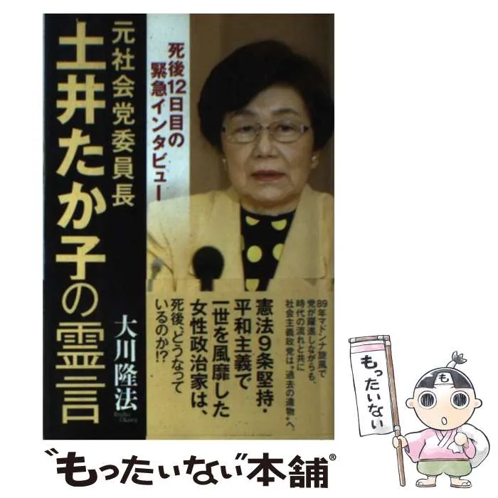 2026年最新】土井たか子の人気アイテム - メルカリ