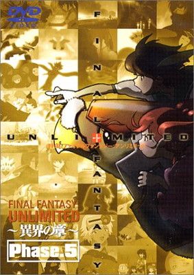 FF:U~ファイナルファンタジー:アンリミテッド~ 異界の章 Phase.5 [DVD