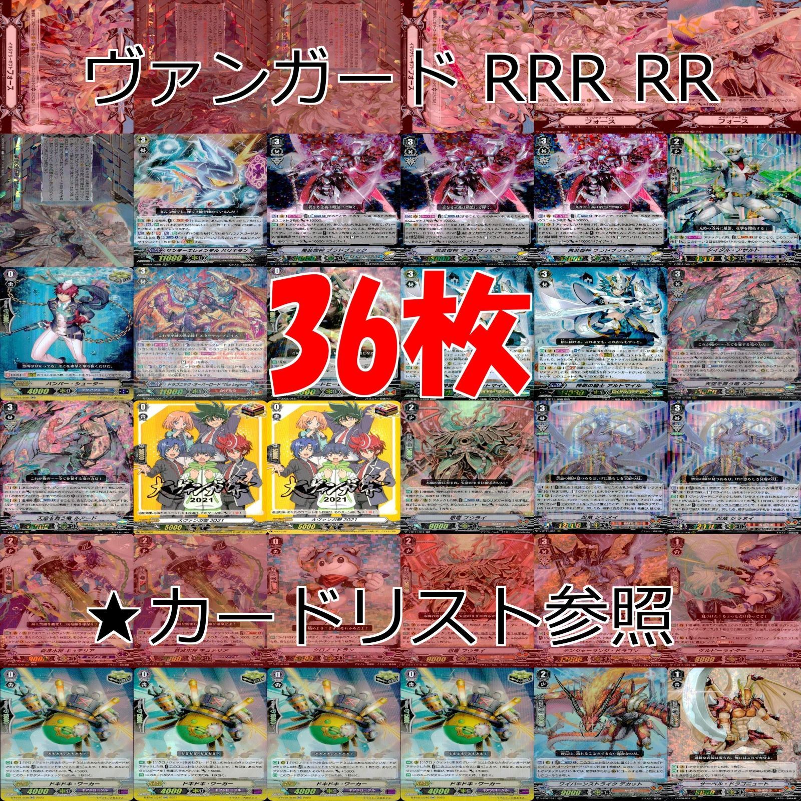 ヴァンガード カード RRR RR まとめ ☆カードリスト参照 ap347