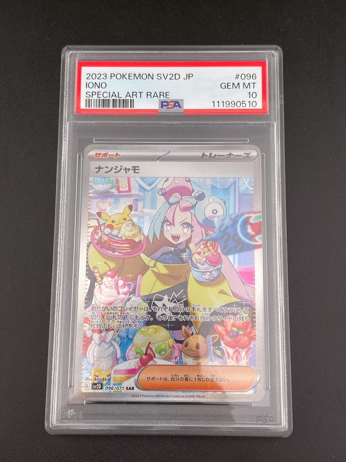 鑑定品】 PSA10 ナンジャモ SAR SV2D 096/071 拡張パック クレイ