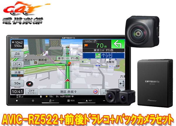 カロッツェリア7V型楽ナビAVIC-RZ522 VREC-DS810DC ND-BC9カーナビ 前後ドライブレコーダー バックカメラセット