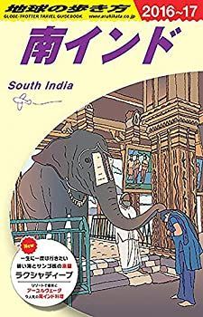 【中古-非常に良い】 D36 地球の歩き方 南インド 2016~2017